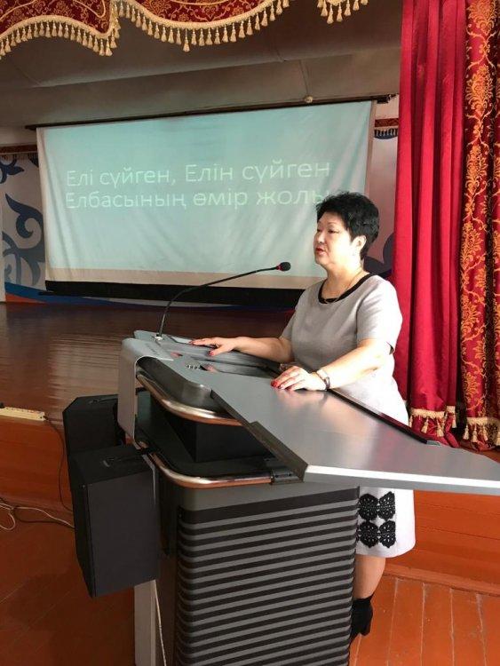 "Елін сүйген, Елі сүйген Елбасының өмір жолы" конференция