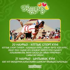 20 НАУРЫЗ - ҰЛТТЫҚ СПОРТ КҮНІ