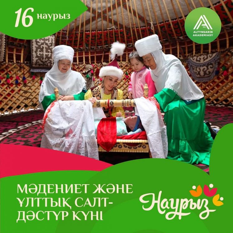 16 наурыз - МӘДЕНИЕТ және ҰЛТТЫҚ САЛТ-ДӘСТҮР күні