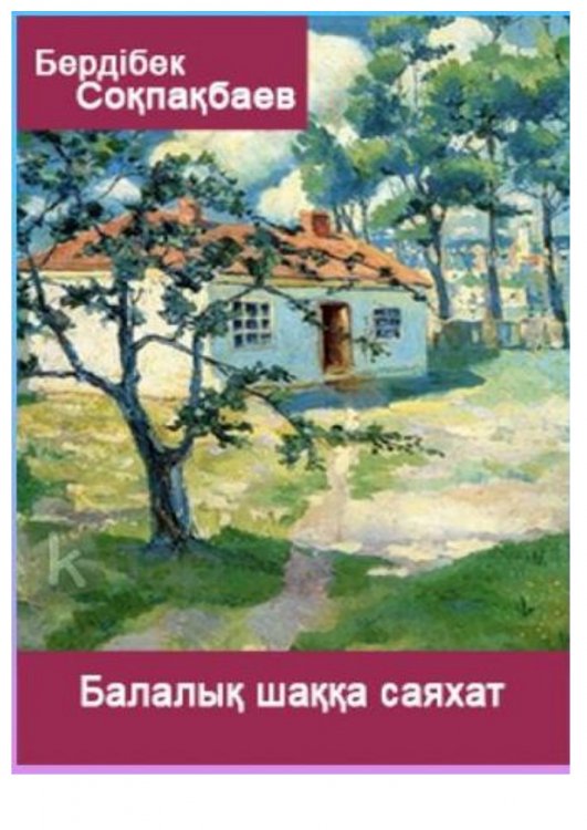 "МЕНІҢ СҮЙІКТІ КІТАБІМ" челлендж