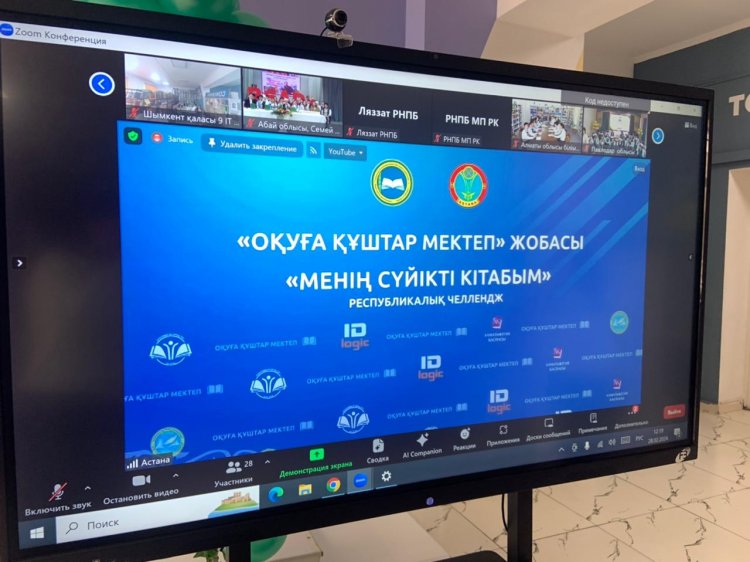 МЕНІҢ СҮЙІКТІ КІТАБЫМ челлендж