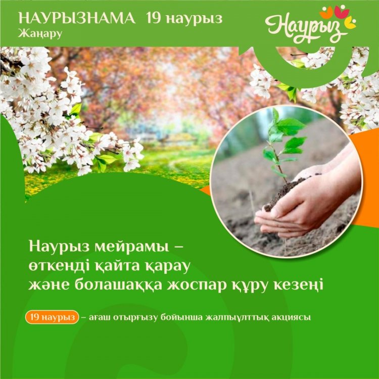 19 НАУРЫЗ - ЖАҢАРУ КҮНІ