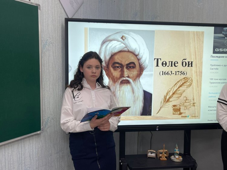 "ТӨЛЕ БИге - 360 жыл" тәрбие сағат