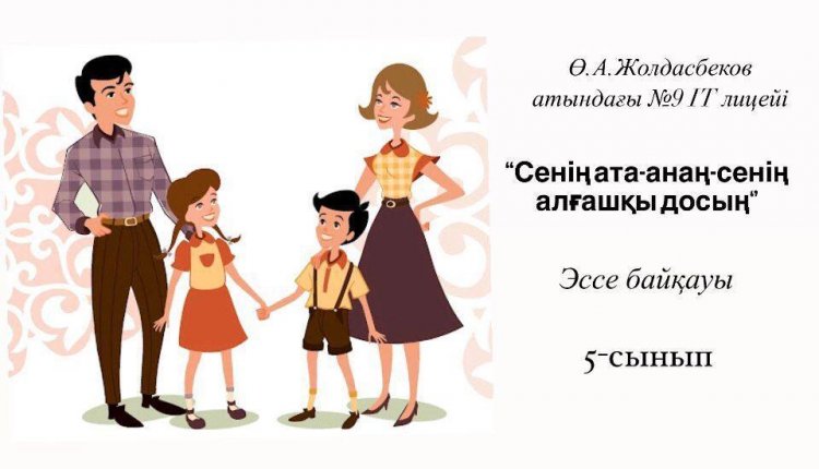 "БАЛАНЫҢ КӨЗІМЕН ҚҰҚЫҚ БҰЗУШЫЛЫҚТЫҢ АЛДЫН АЛУ" эссе байқауы