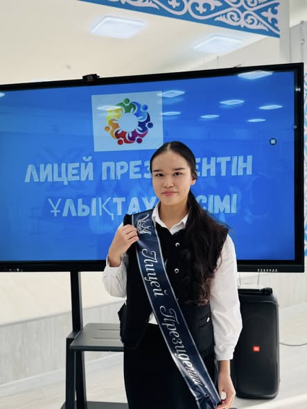 ЛИЦЕЙ ПРЕЗИДЕНТІН ҰЛЫҚТАУ РӘСІМІ