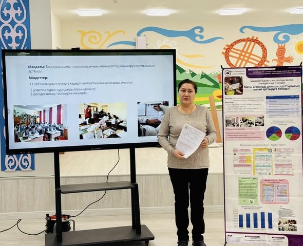 “ LESSON STUDY ОҚУДЫ ҚАЛАЙ ӨЗГЕРТЕДІ ?” МҰҒАЛІМДЕРДІҢ ТӘЖІРИБЕ АЛМАСУ САБАҒЫ