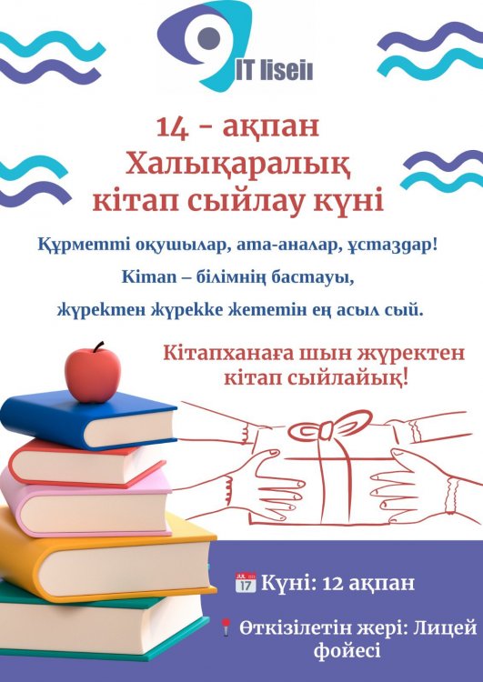 “КІТАПХАНАҒА ШЫН ЖҮРЕКТЕН КІТАП СЫЙЛАЙЫҚ “ АКЦИЯСЫНА ХАБАРЛАНДЫРУ