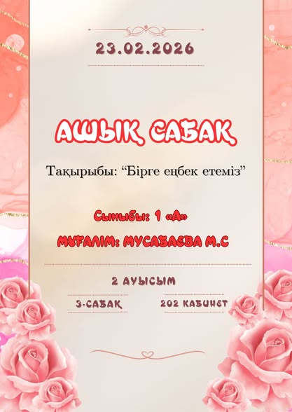 БАСТАУЫШ СЫНЫПТАР АПТАЛЫҒЫ