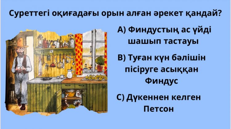 “ОҚУҒА ҚҰШТАР МЕКТЕП” ЖОБАСЫ