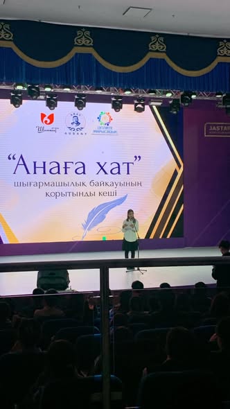 “АНАҒА ХАТ” ТАҚЫРЫБЫНДА ШЫҒАРМА БАЙҚАУЫ