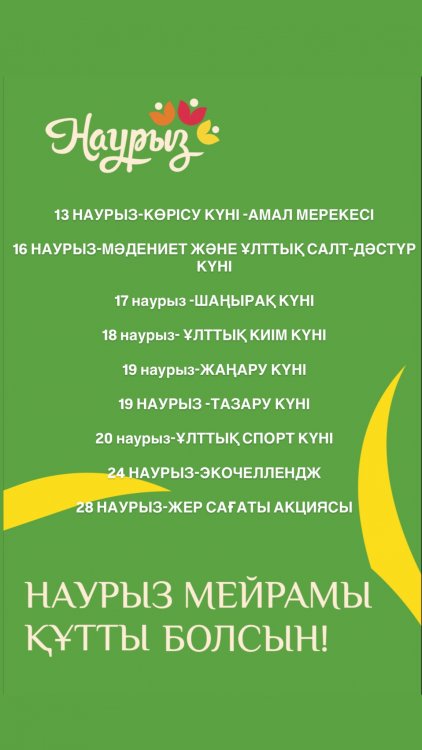 “НАУРЫЗНАМА” ОНКҮНДІГІ