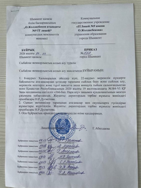 СЫБАЙЛАС ЖЕМҚОРЛЫҚТЫҢ АЛДЫН АЛУ