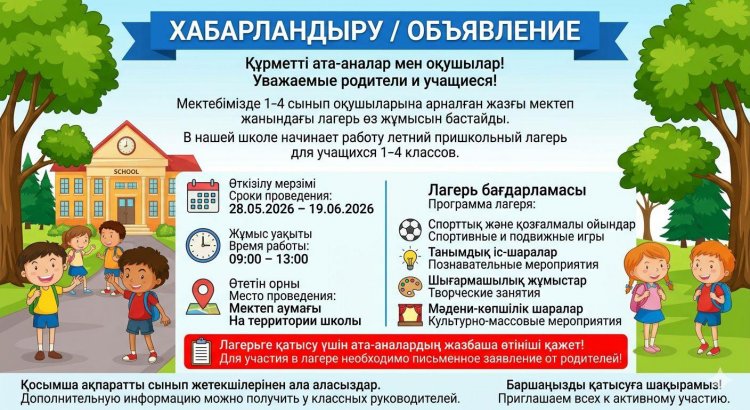 НАЗАР АУДАРЫҢЫЗДАР
